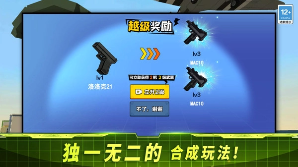 射击王者免费版图3