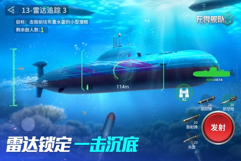 无畏舰队游戏纯净最新版图2
