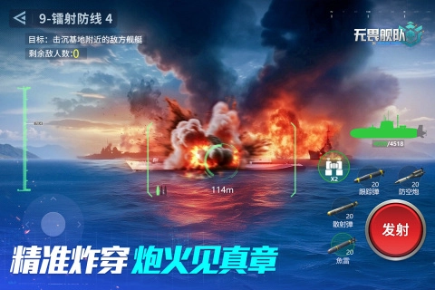 无畏舰队游戏纯净最新版图3