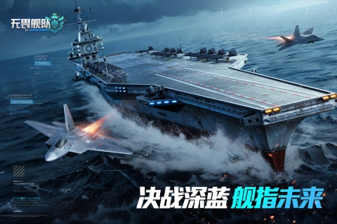 无畏舰队游戏纯净最新版图4
