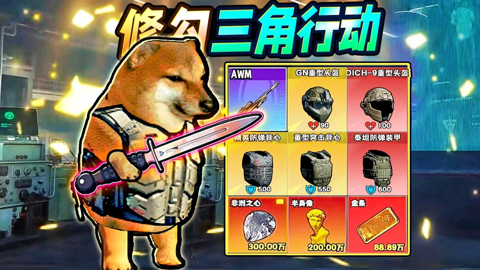 修勾三角洲手机最新版图2