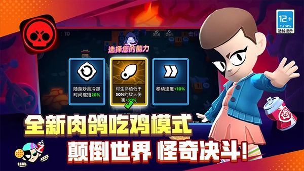 荒野乱斗游戏纯净最新版图3