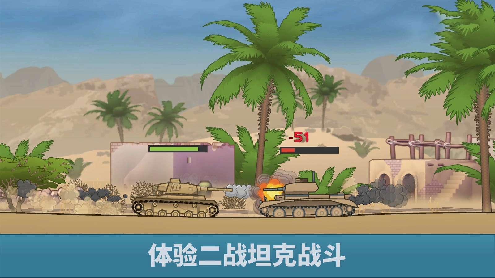 超级坦克大作战安卓免费版图4