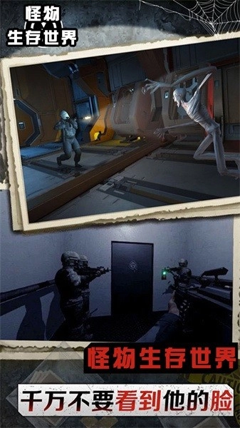 怪物生存世界正版图1