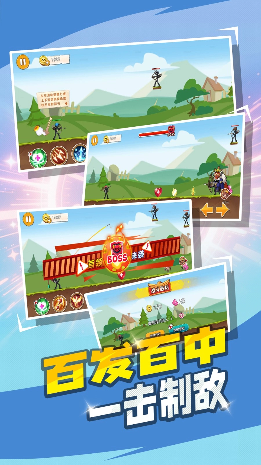 愤怒的弓箭手游戏官方版图1