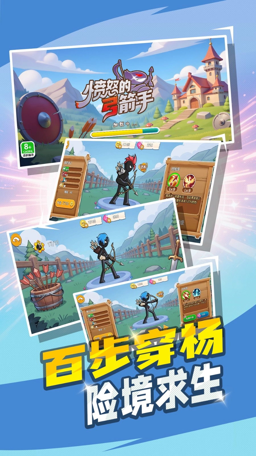 愤怒的弓箭手游戏官方版图3