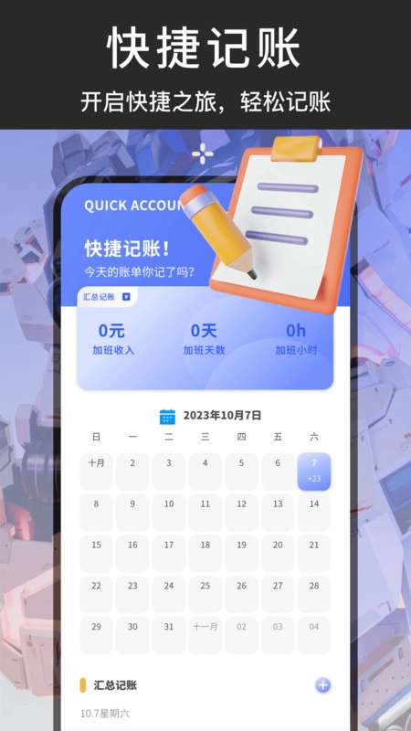 AA记账存钱安卓版