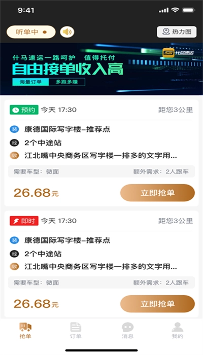 什马速运-司机端官方最新版