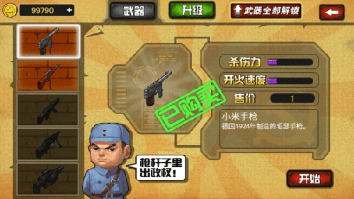 鬼子必须死手游版图1