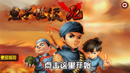 鬼子必须死手游版图2