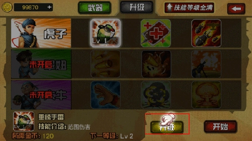 鬼子必须死手游版图3