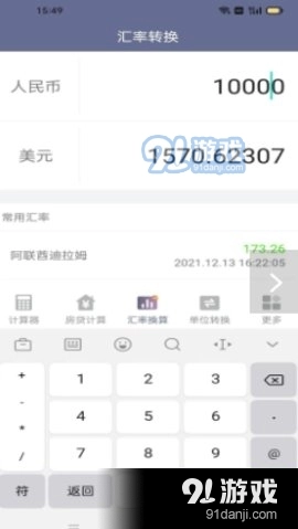 不伤脑计算器原版图2