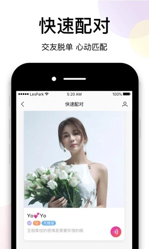 LesPark软件手机免费版