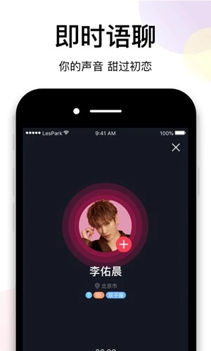 LesPark软件手机免费版