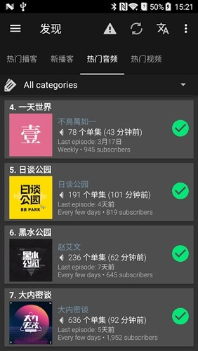 Podcast Addict 安卓版图5