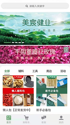 美宸健业安卓直装版