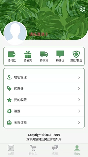 美宸健业安卓直装版