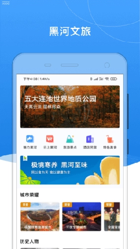 我的黑河安卓官方版