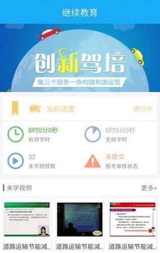 黔运培训手机正版