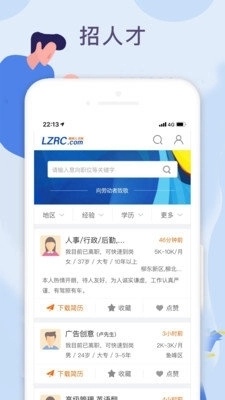柳州人才网直装版图2