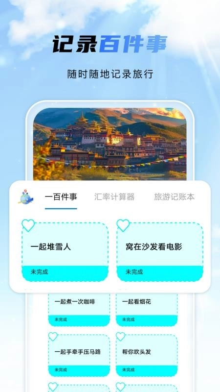 航旅飞行管家手机版