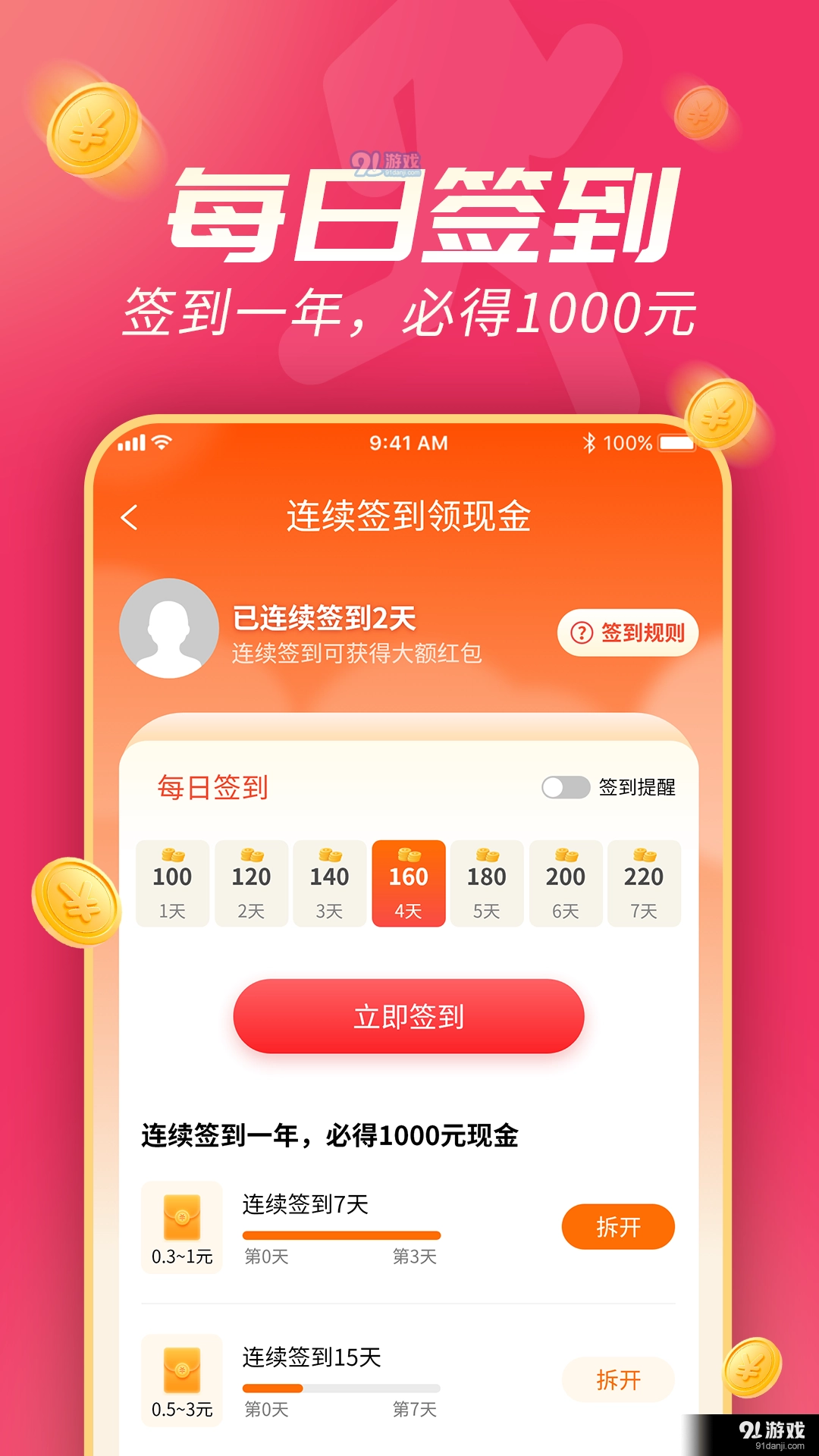 斗金计步安卓直装版图3