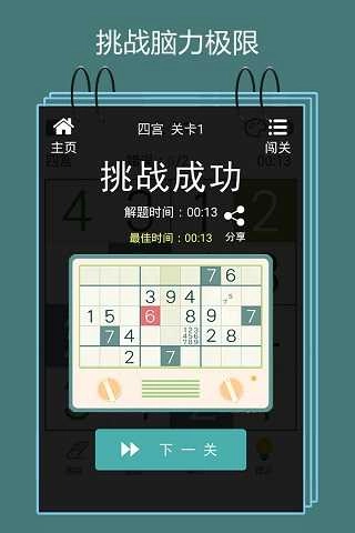 数独九宫格最新版图1