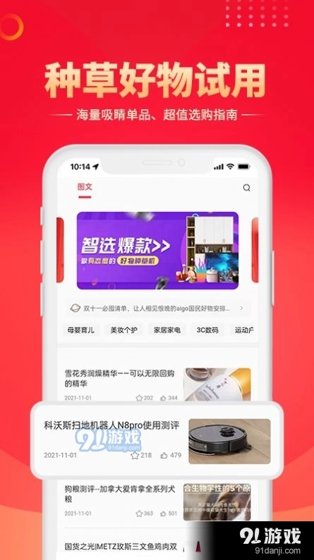 智鹊好物手机免费版图4