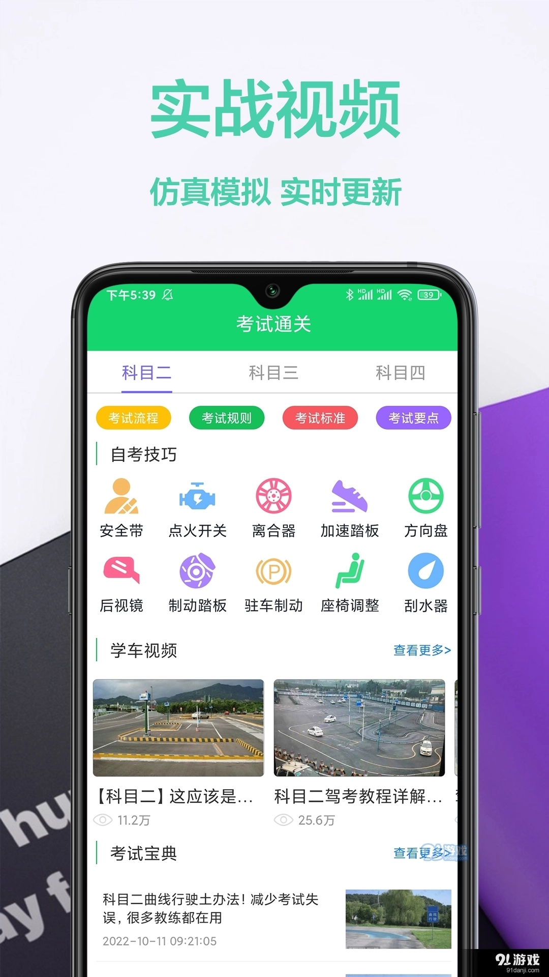 驾照交通规则最新免费版图4