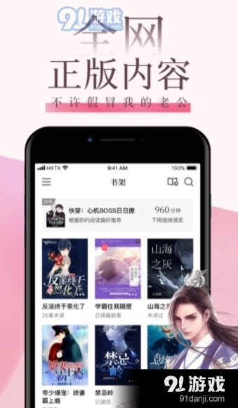 海棠文阁小说安卓直装版图2