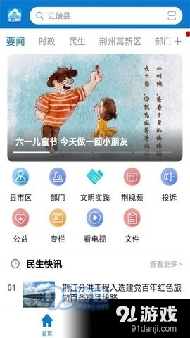 云上荆州手机免费版图2