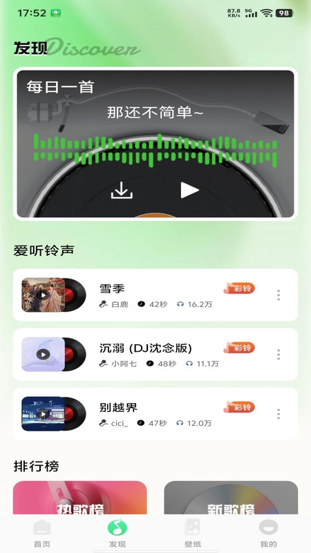 铃声全量官方最新版