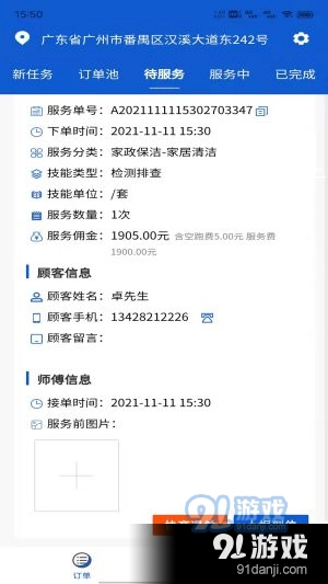 快客工匠师傅免费原版图2
