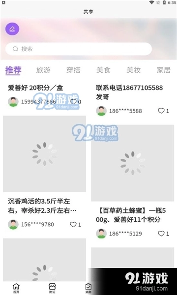 爱善好生活手机免费版图3