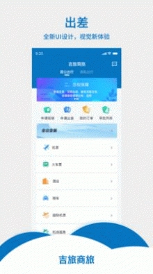 吉旅商旅原版图3