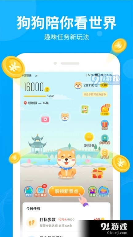 步多多走路安卓官方版图3