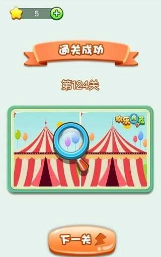 欢乐找茬红包版