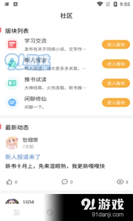 废文小说安卓版图2