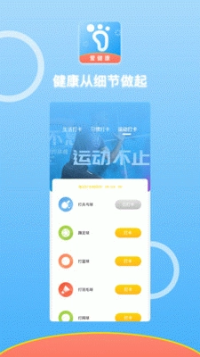 悦动计步安卓免费版图2