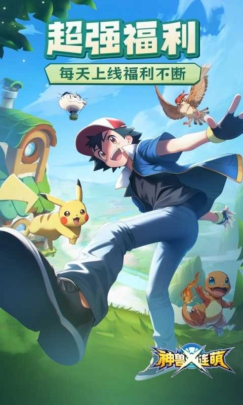 神兽连萌游戏绿色版图1