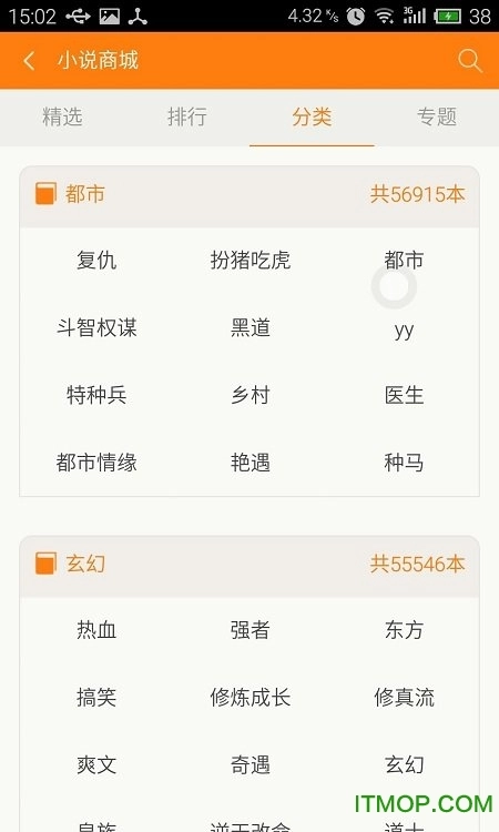 青豆小说手机免费版图4