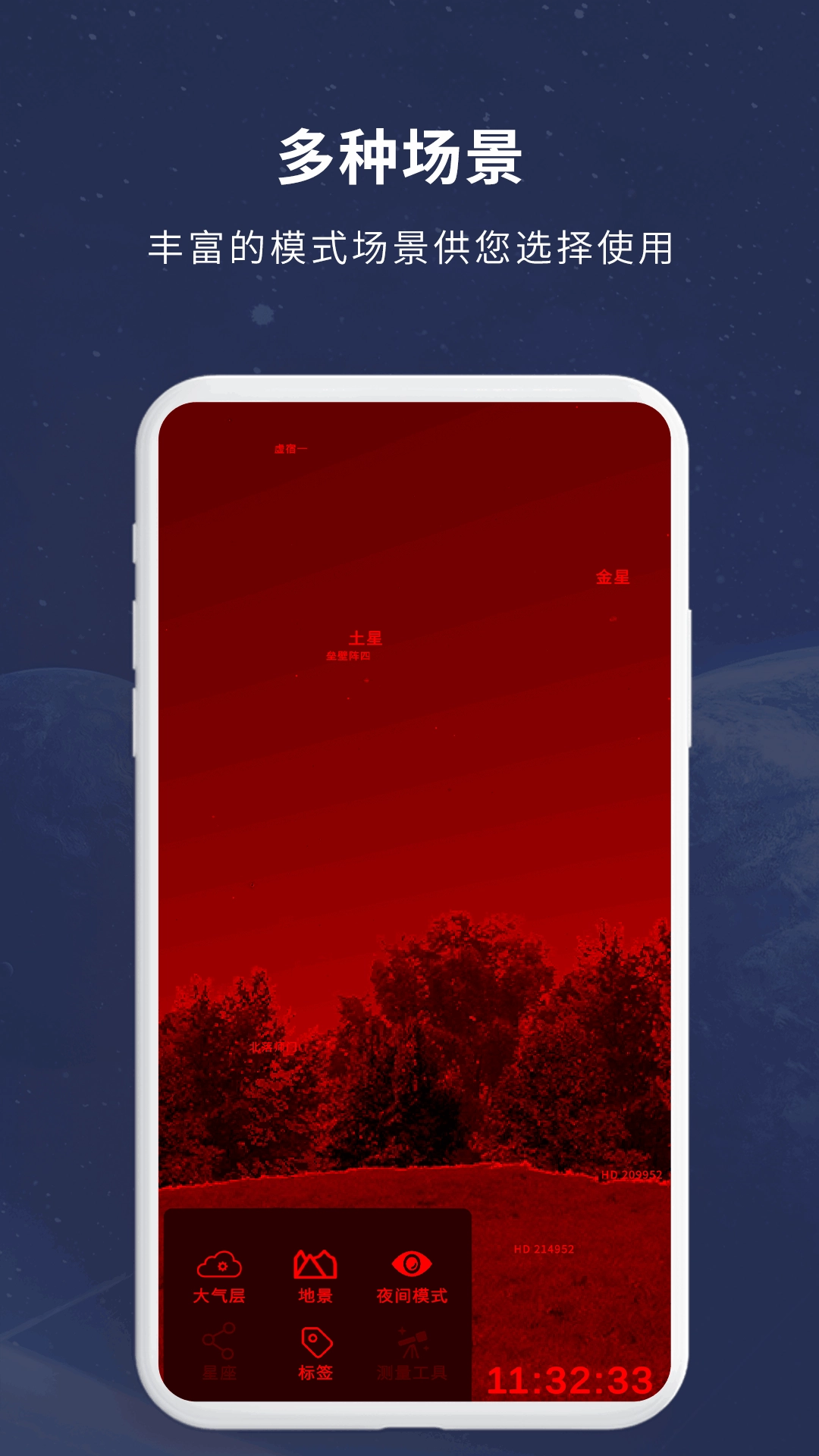 宇宙星图安卓官方版