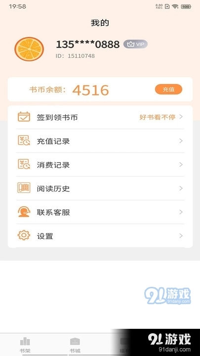 超品读书手机最新版图3