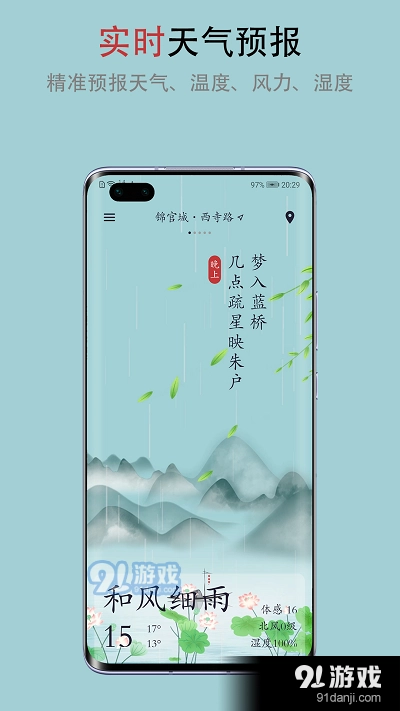 新雨天气正版图2