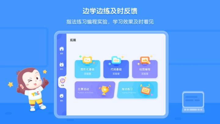 猿编程HD通用版图1