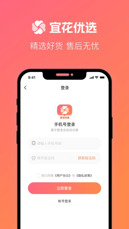 宜花优选手机最新版