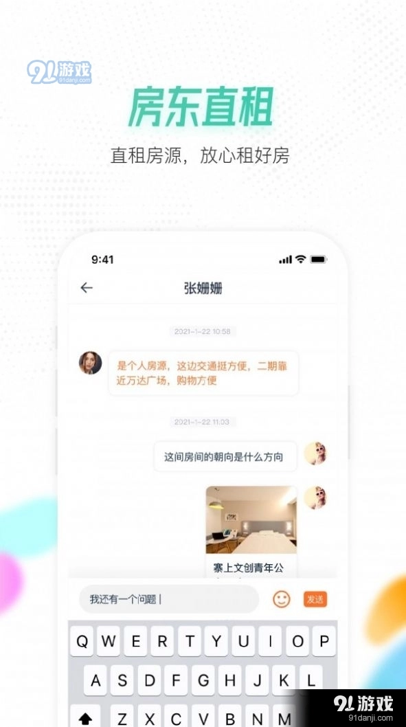 喵窝租房安卓直装版图4