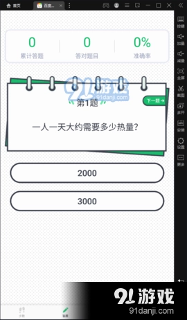 乐动计步免费原版