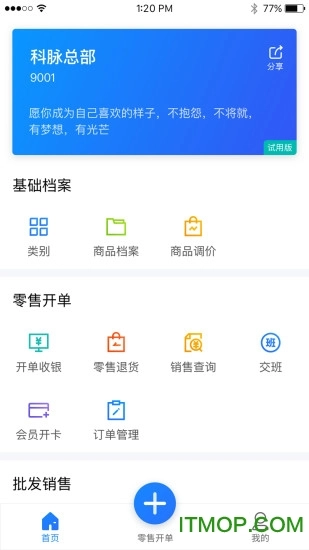 店务通官方正版图3