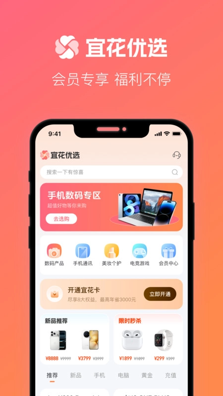 宜花优选手机最新版
